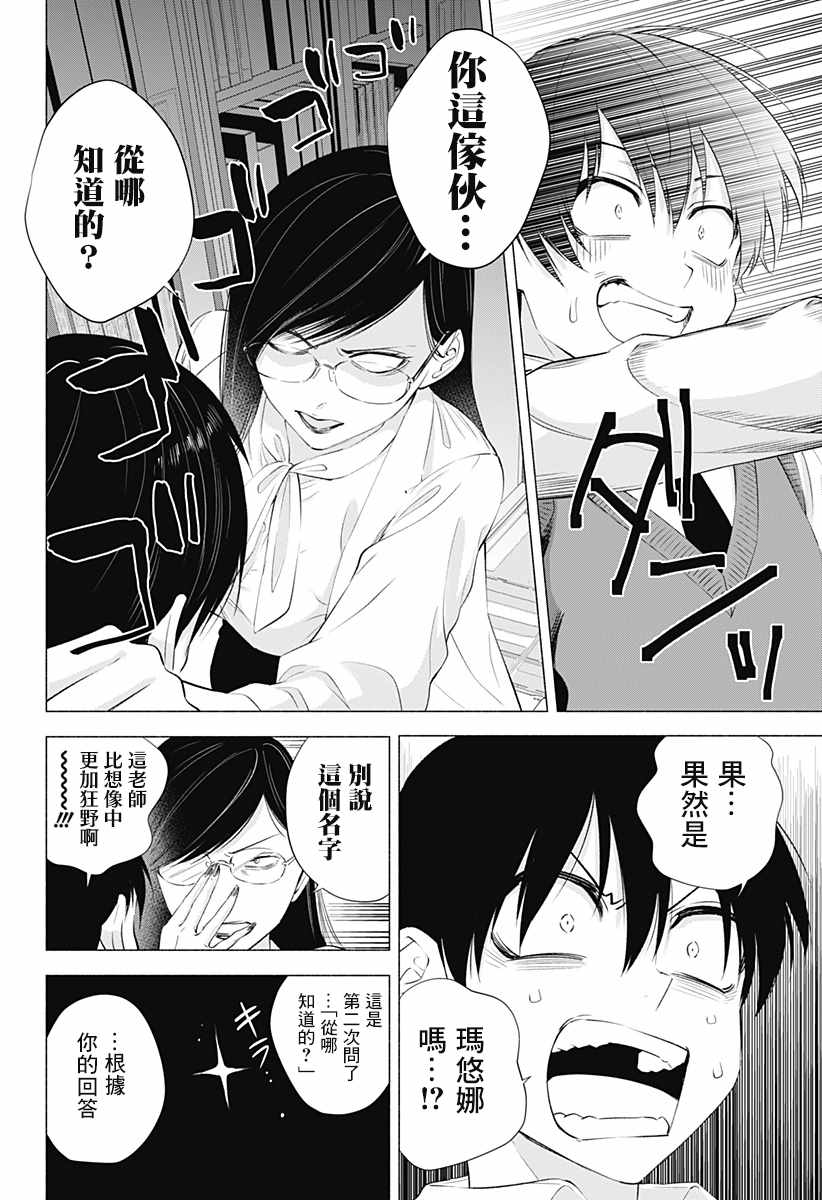 《2.5次元的诱惑》漫画 020集