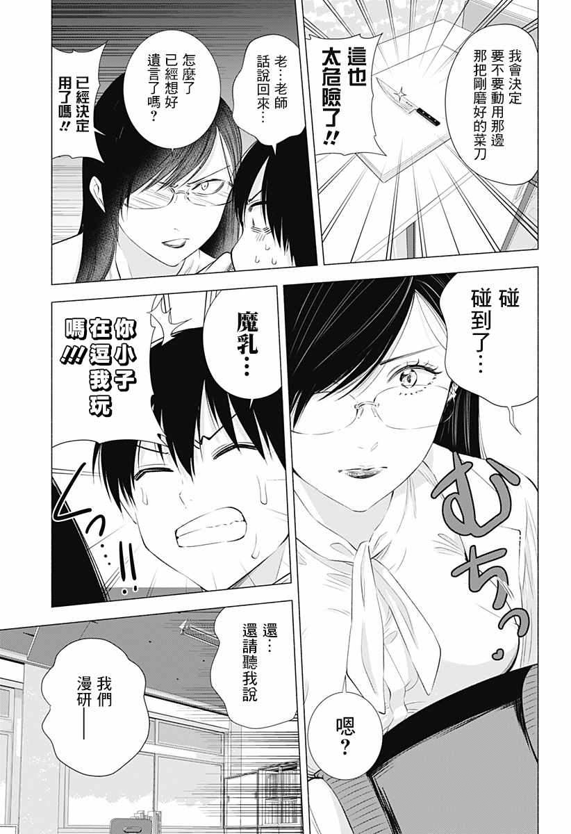 《2.5次元的诱惑》漫画 020集