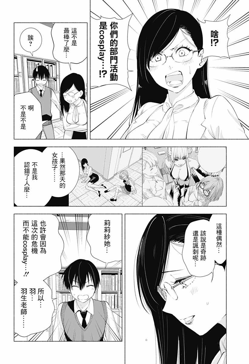 《2.5次元的诱惑》漫画 020集