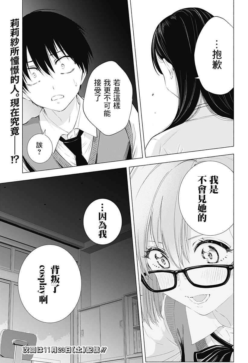 《2.5次元的诱惑》漫画 020集