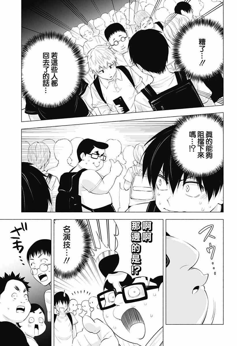 《2.5次元的诱惑》漫画 028集