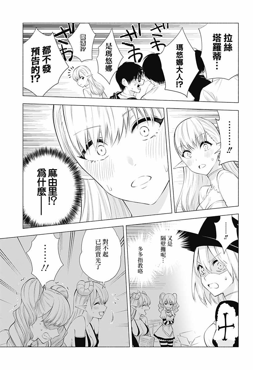 《2.5次元的诱惑》漫画 028集