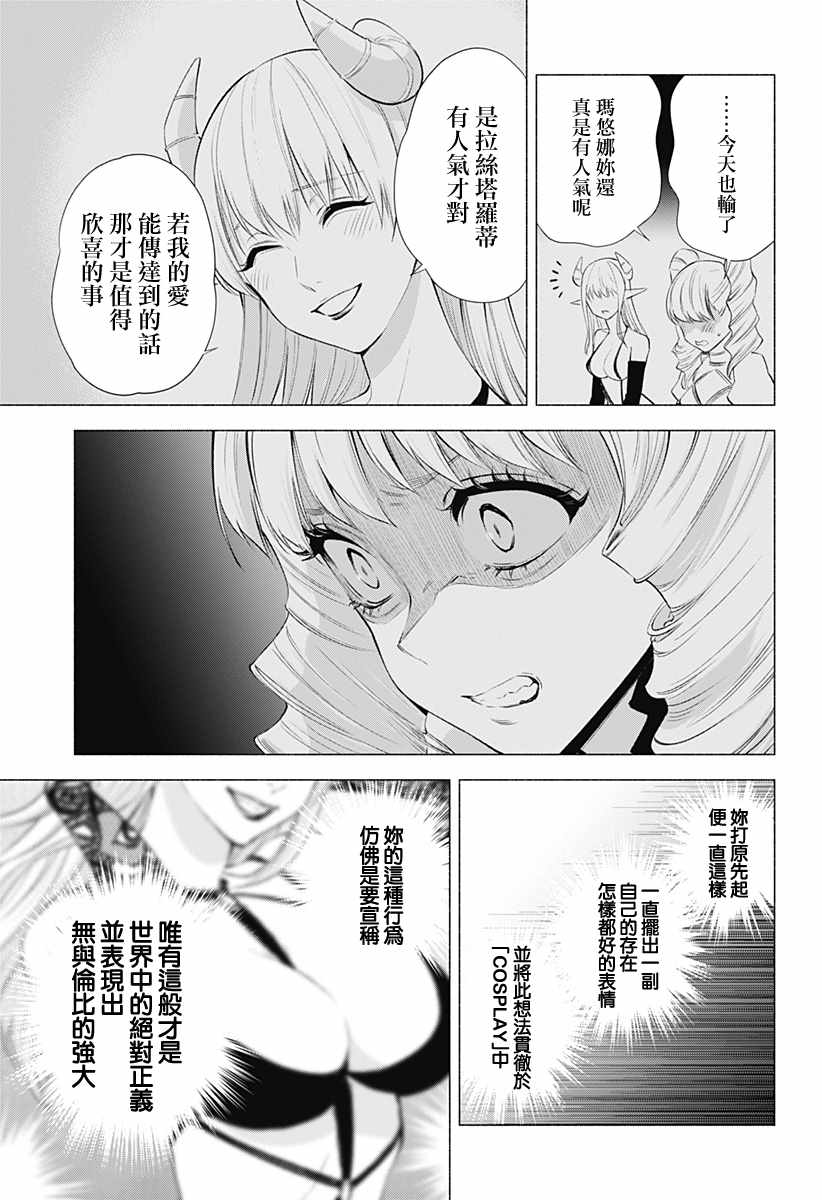 《2.5次元的诱惑》漫画 028集