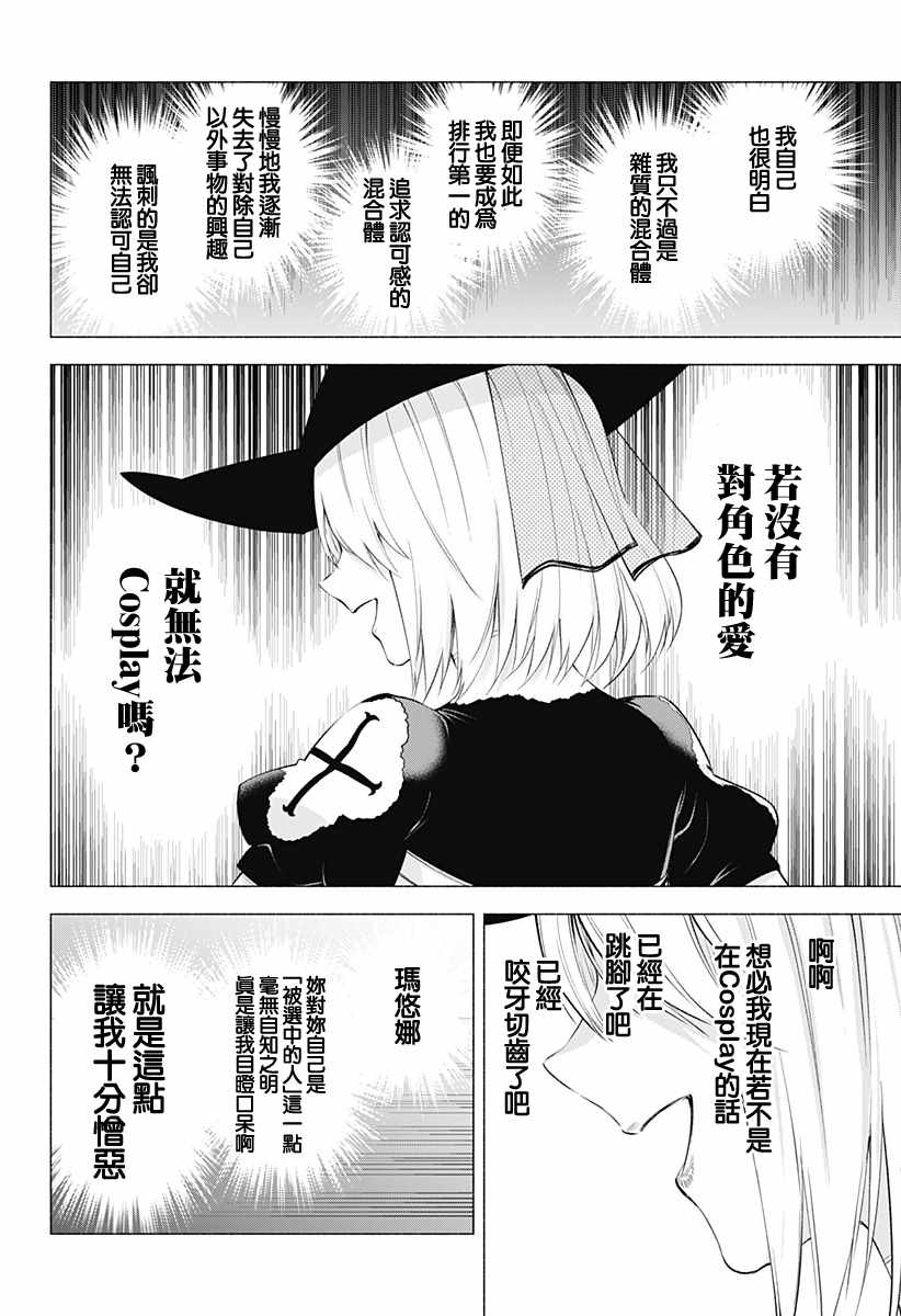 《2.5次元的诱惑》漫画 028集