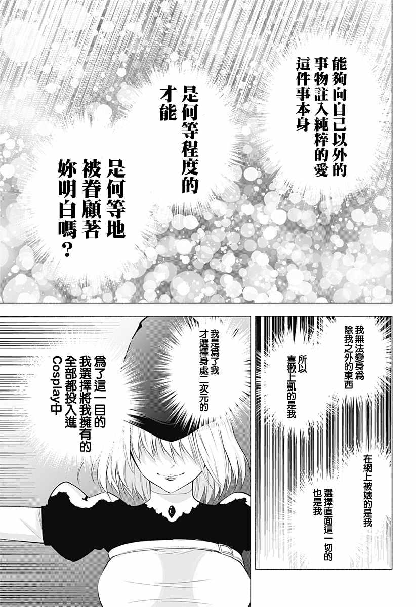 《2.5次元的诱惑》漫画 028集