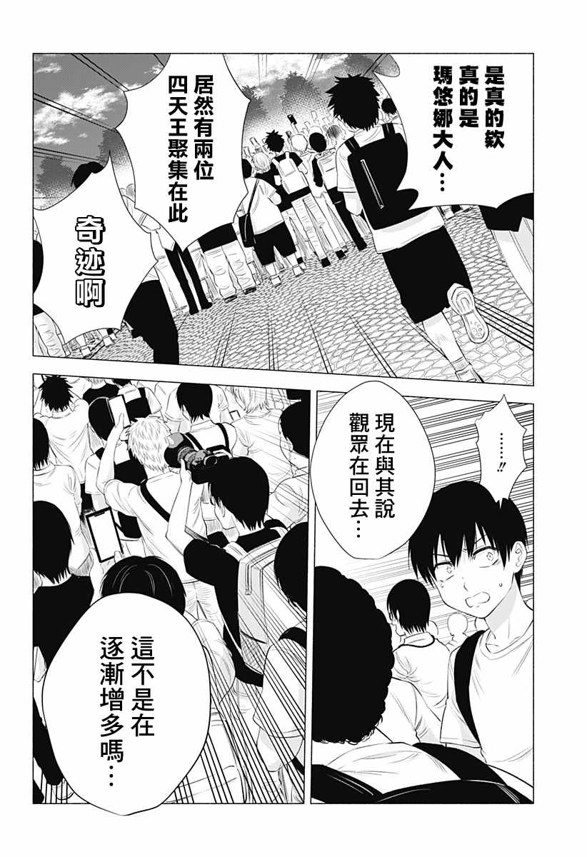 《2.5次元的诱惑》漫画 028集