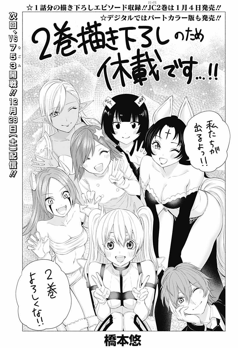 《2.5次元的诱惑》漫画 休刊