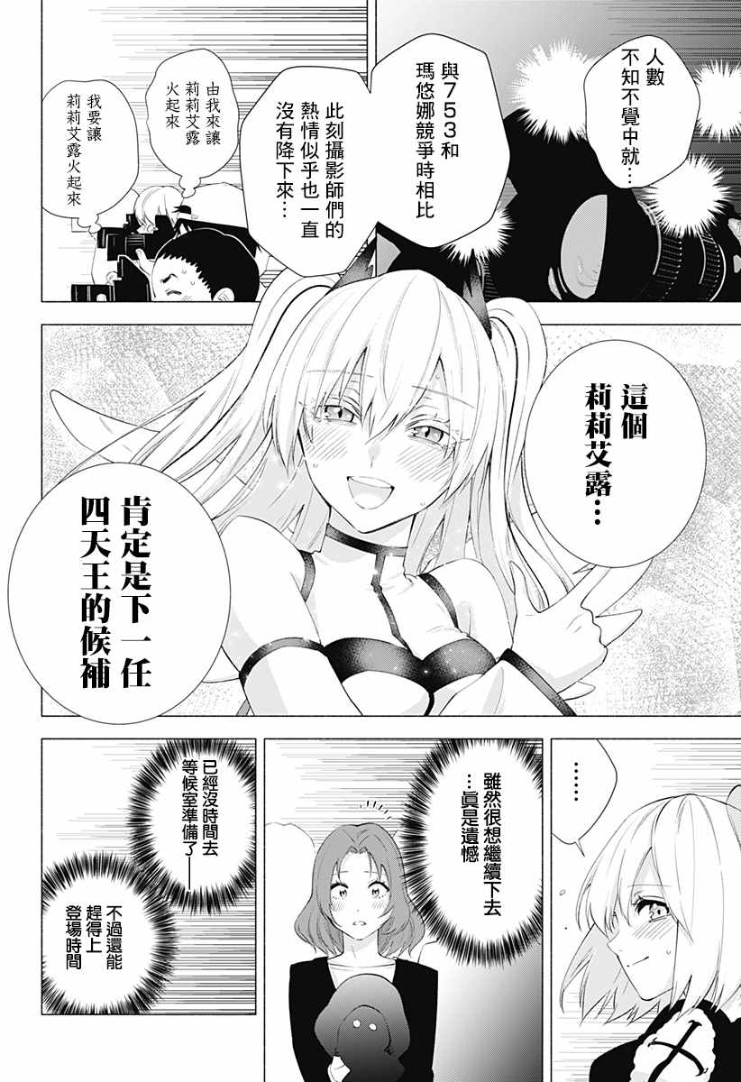 《2.5次元的诱惑》漫画 033集