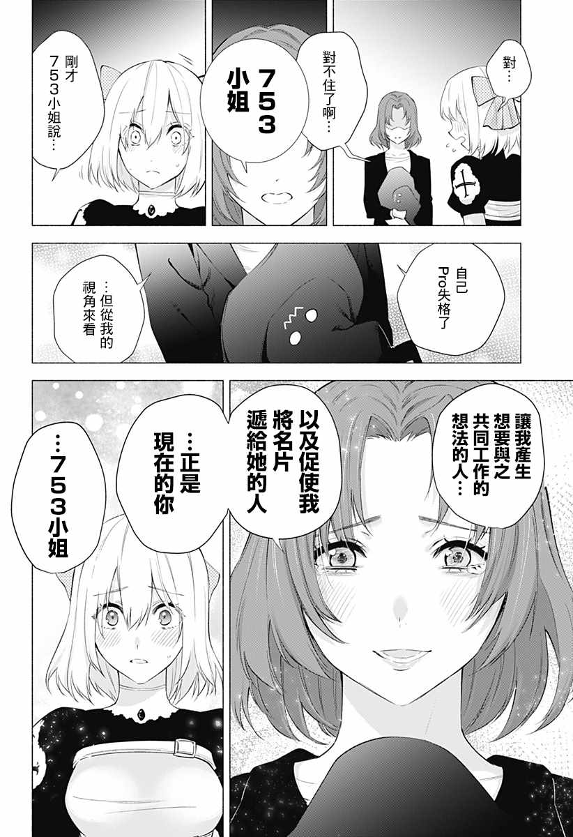 《2.5次元的诱惑》漫画 033集