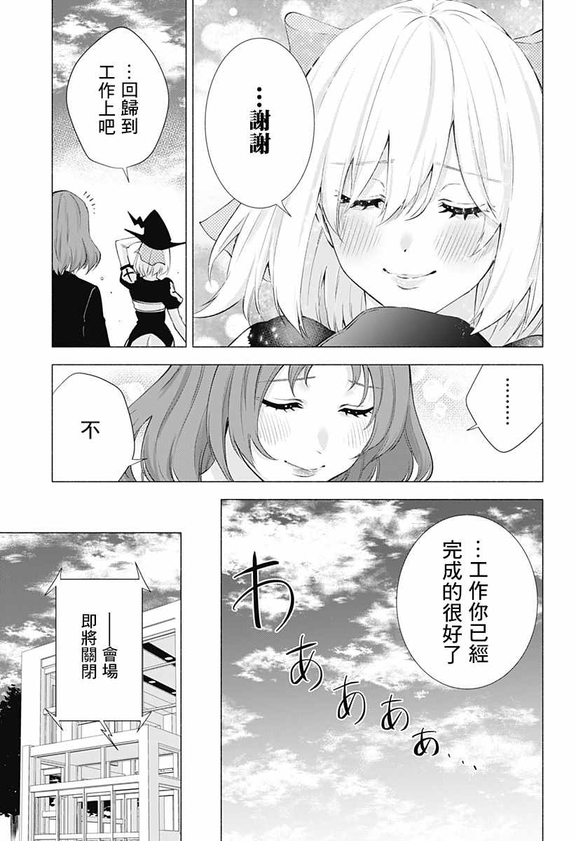 《2.5次元的诱惑》漫画 033集