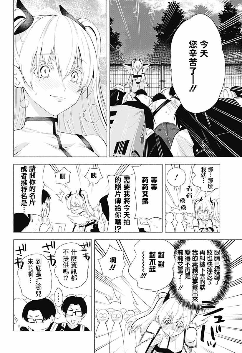 《2.5次元的诱惑》漫画 033集