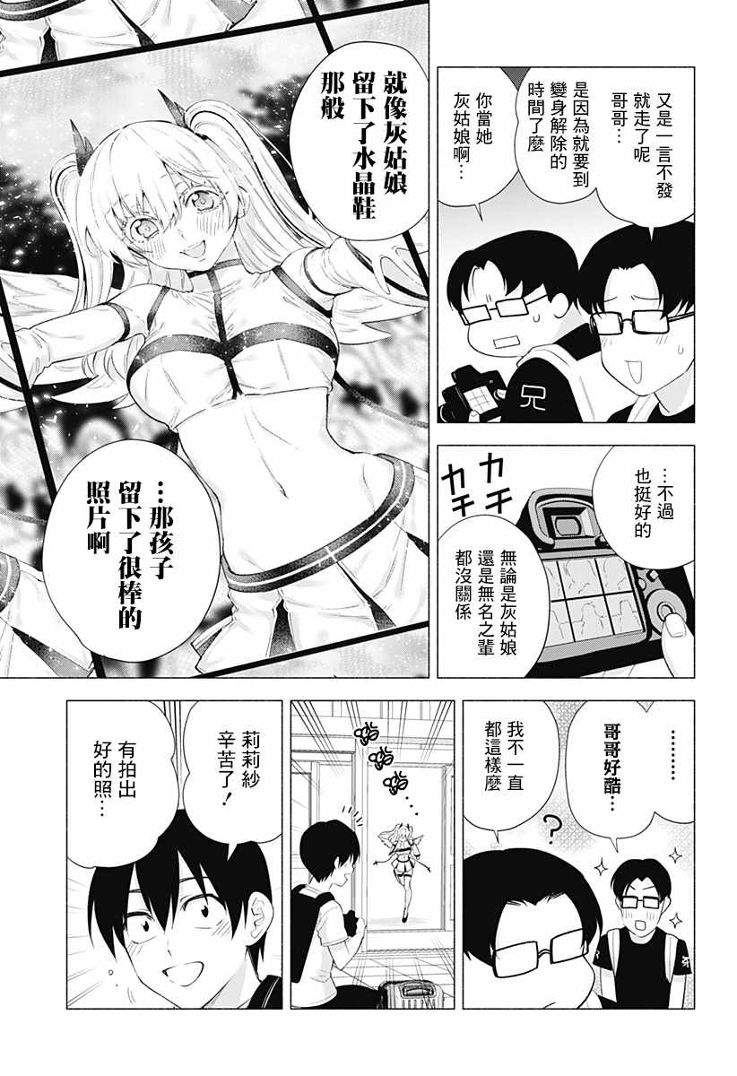 《2.5次元的诱惑》漫画 033集