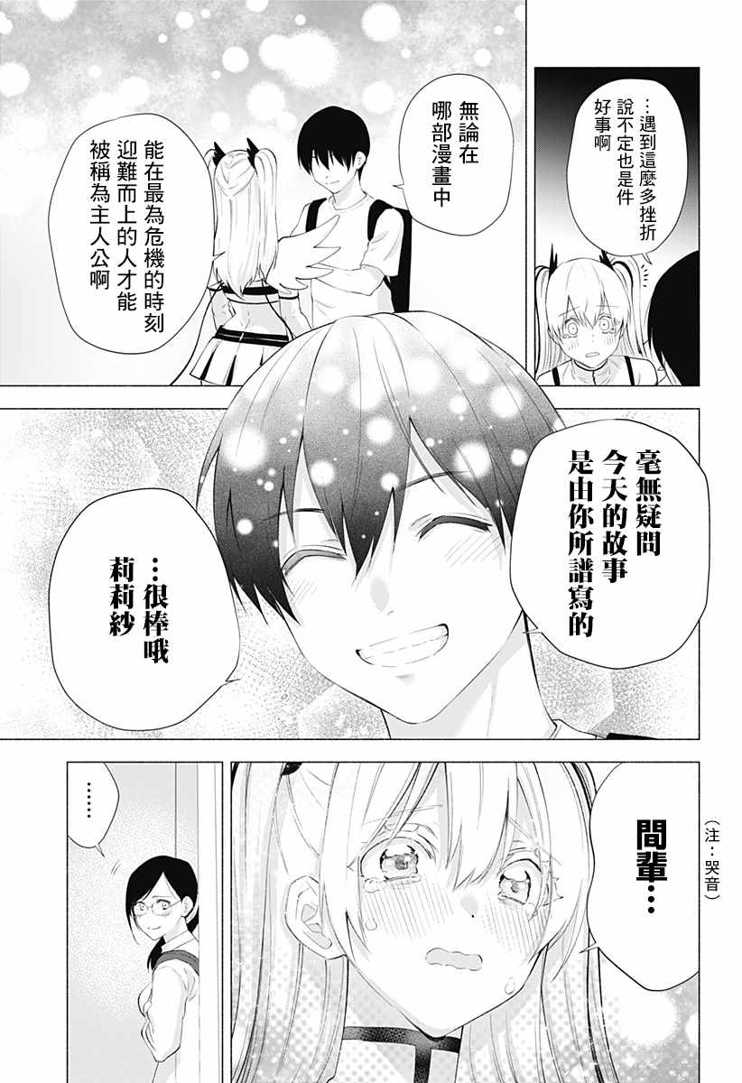 《2.5次元的诱惑》漫画 033集