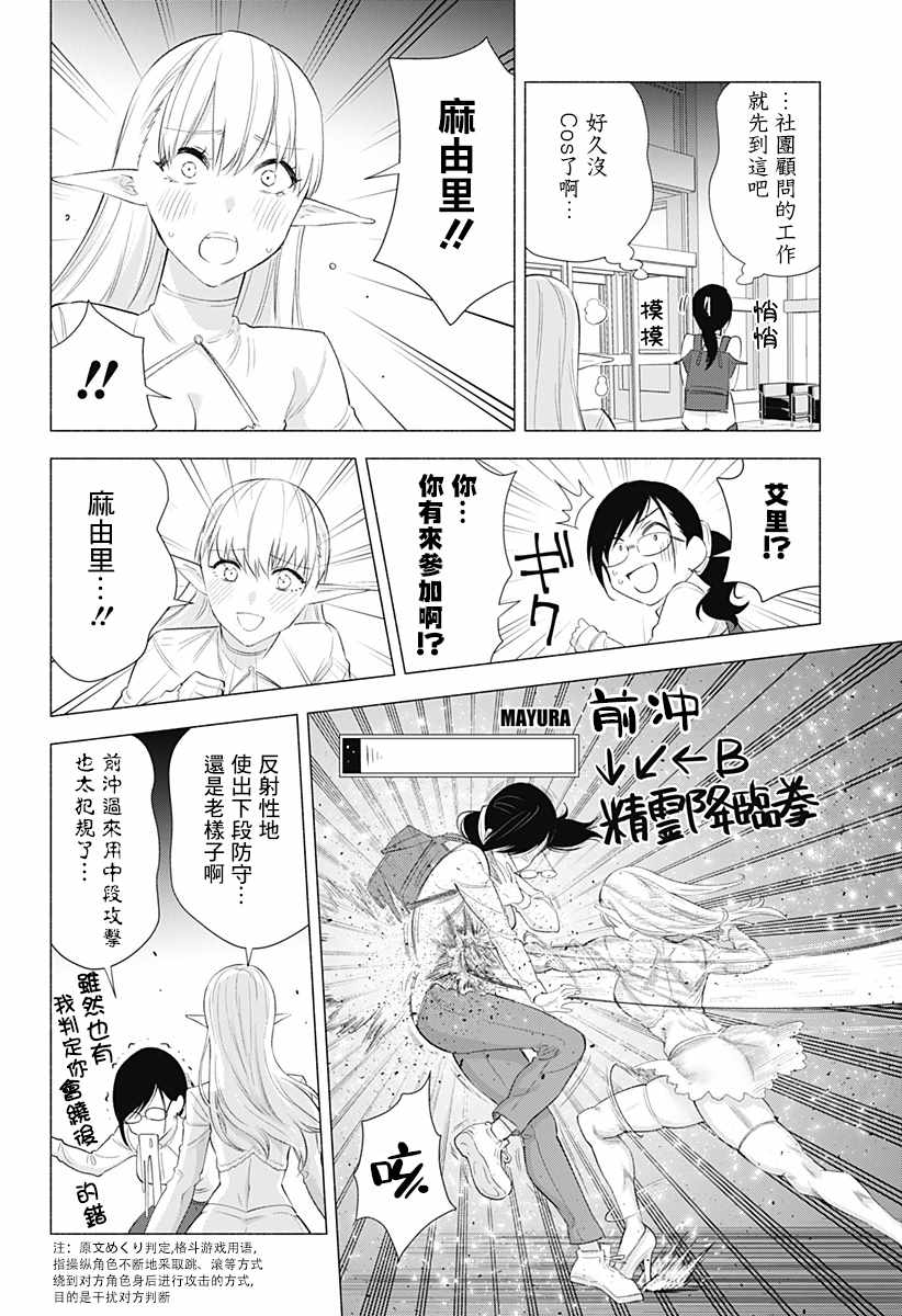 《2.5次元的诱惑》漫画 033集