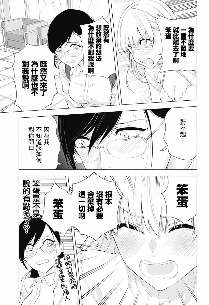 《2.5次元的诱惑》漫画 033集