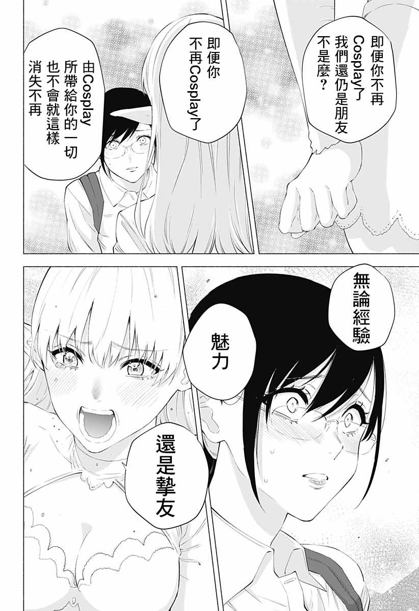 《2.5次元的诱惑》漫画 033集