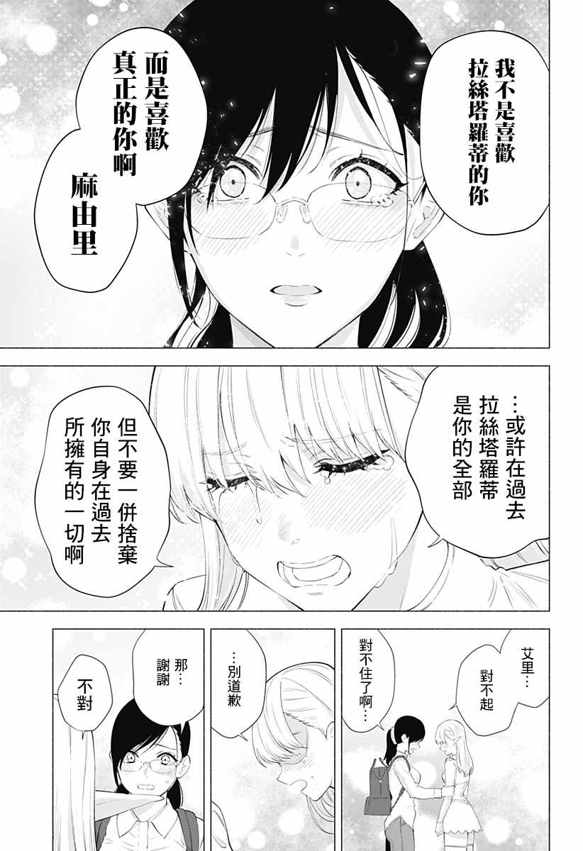 《2.5次元的诱惑》漫画 033集