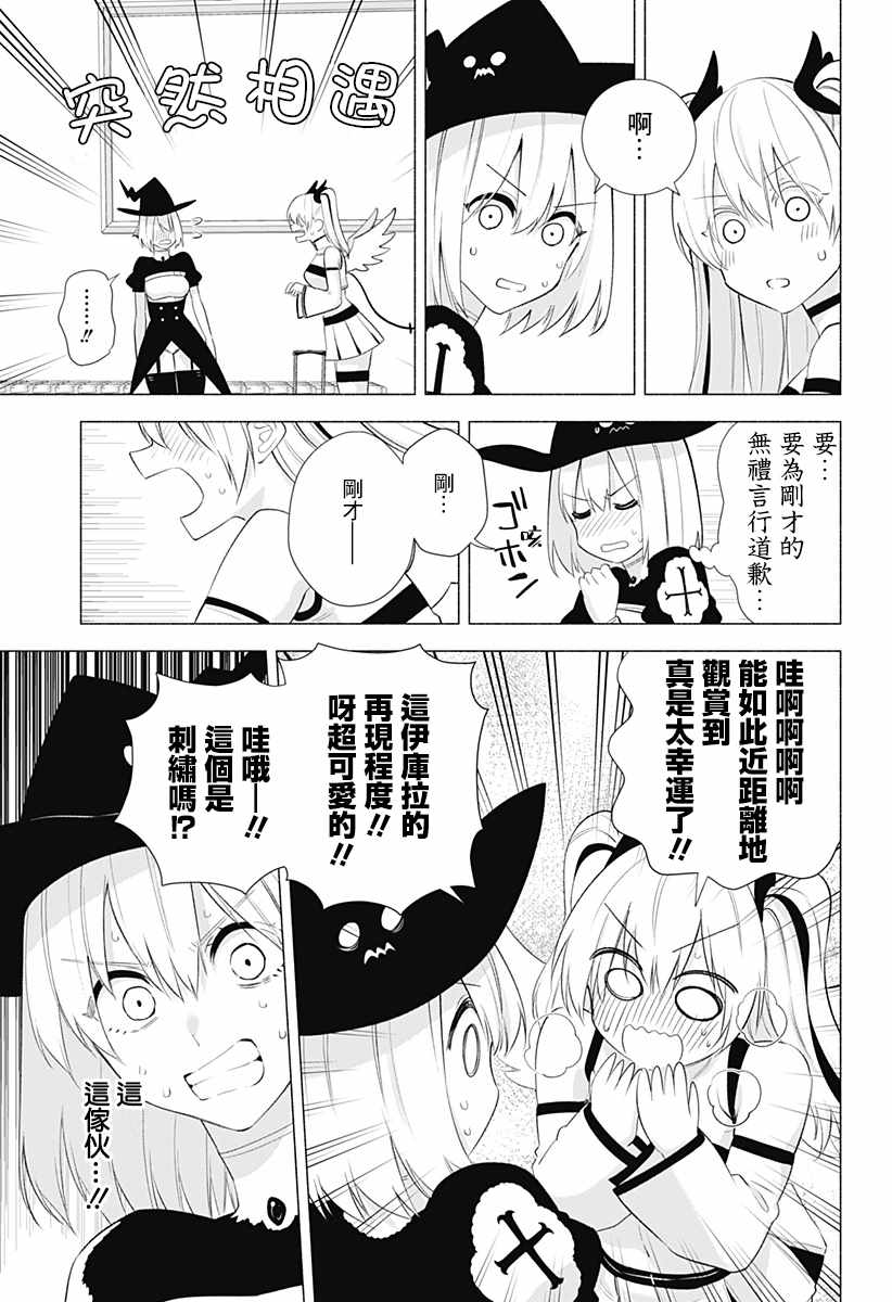 《2.5次元的诱惑》漫画 033集