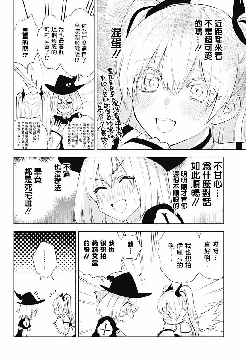 《2.5次元的诱惑》漫画 033集