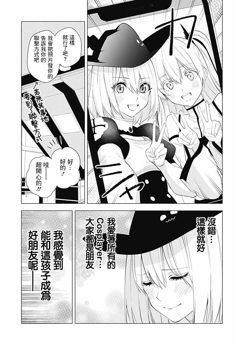 《2.5次元的诱惑》漫画 033集