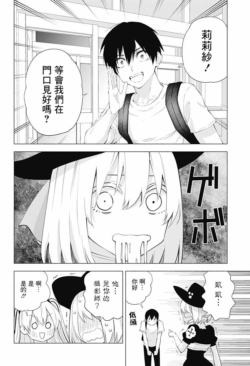 《2.5次元的诱惑》漫画 033集