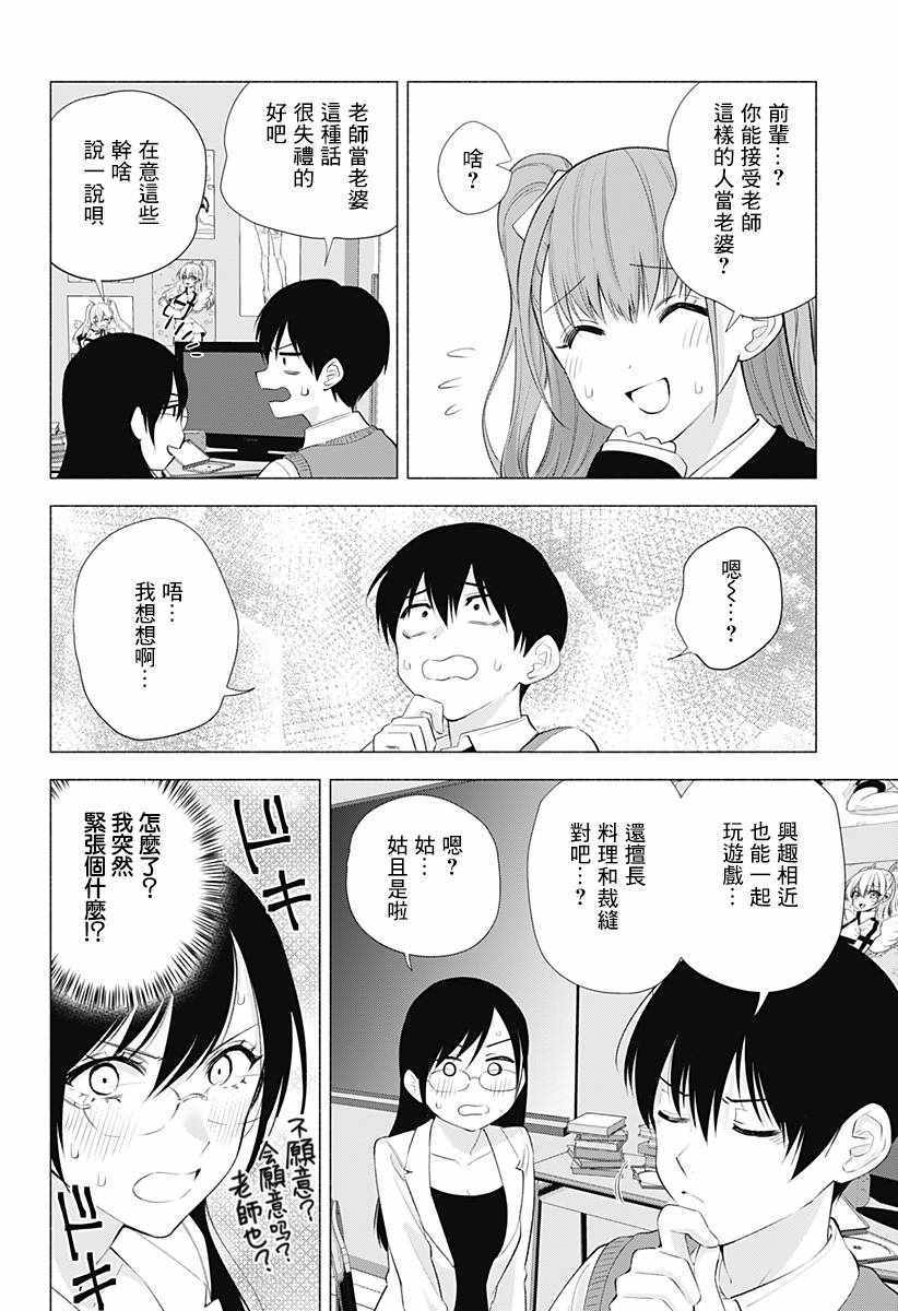 《2.5次元的诱惑》漫画 036集