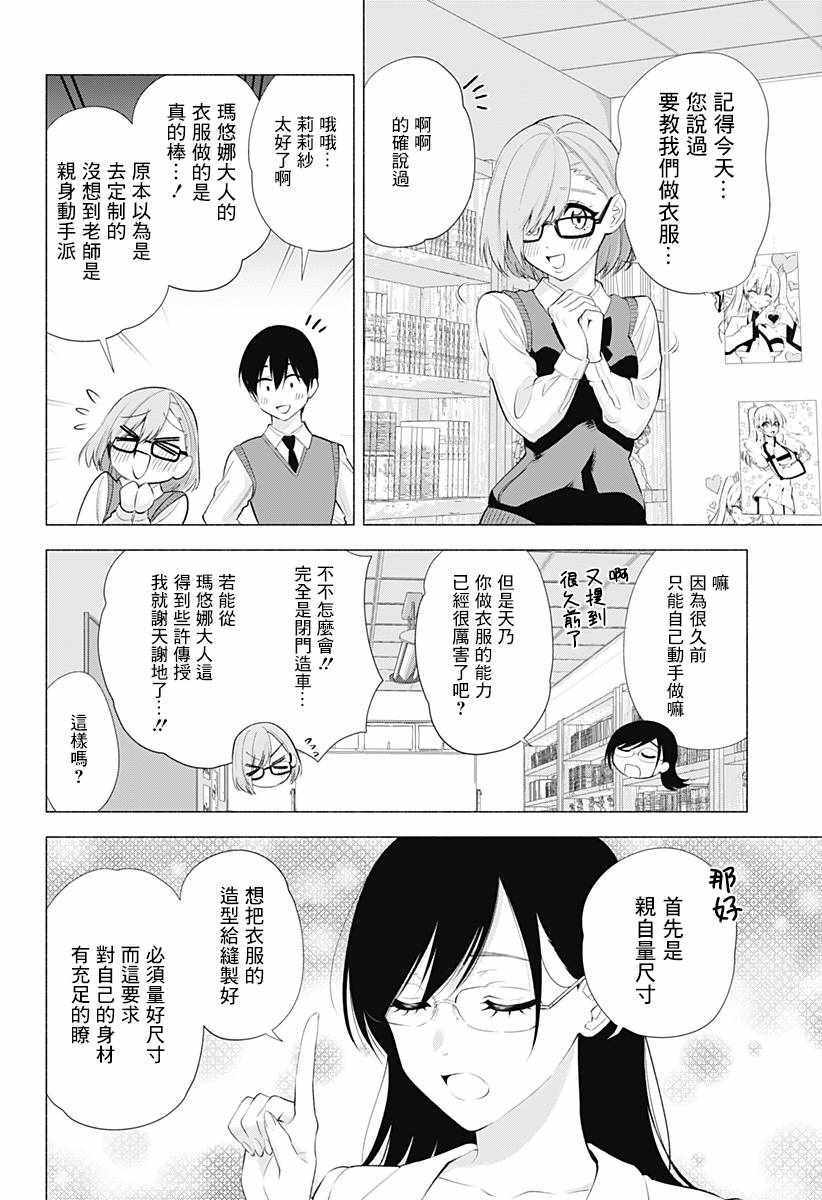 《2.5次元的诱惑》漫画 036集