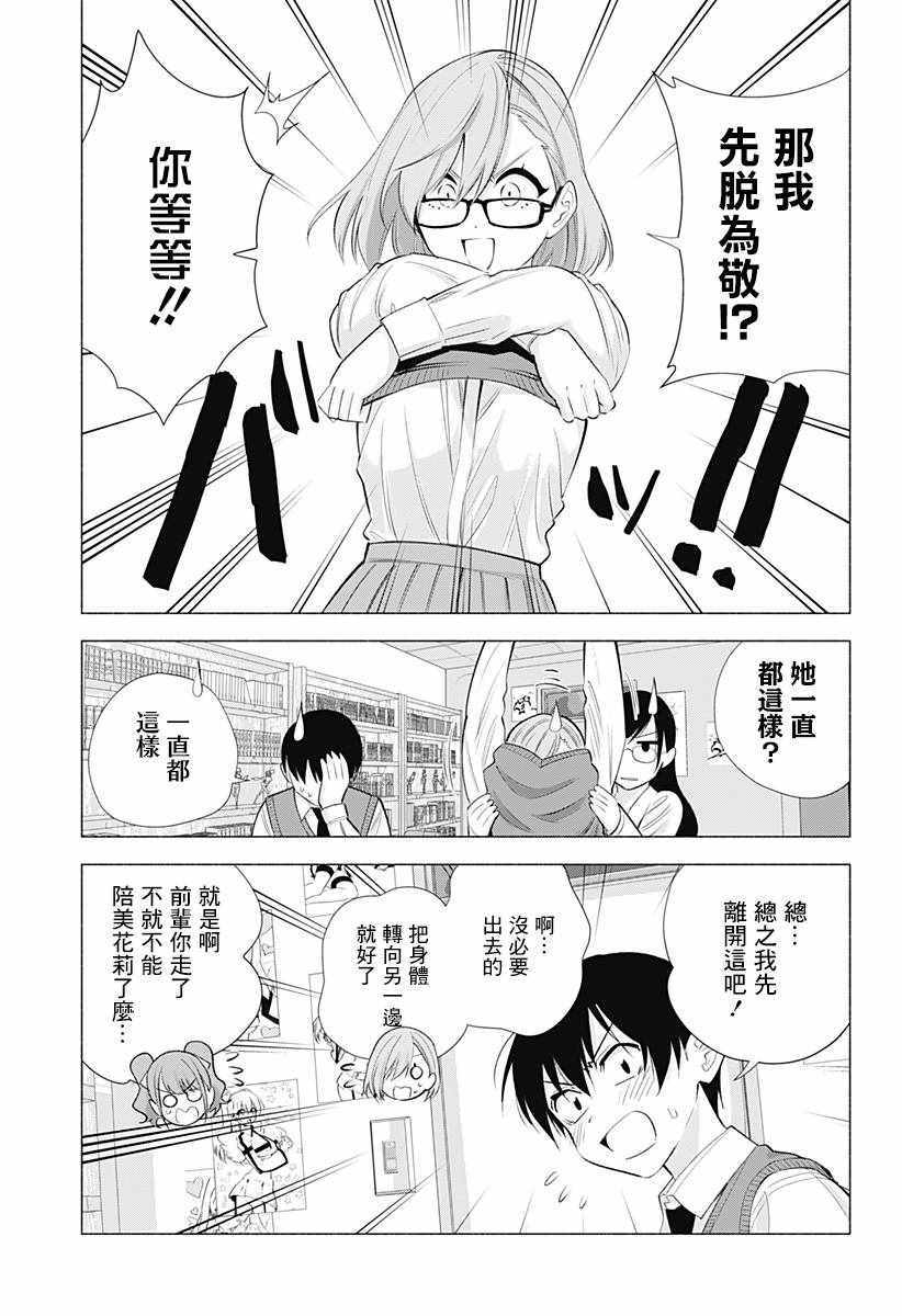 《2.5次元的诱惑》漫画 036集