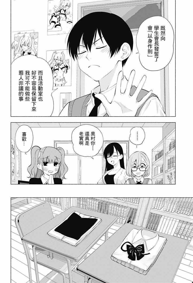 《2.5次元的诱惑》漫画 036集