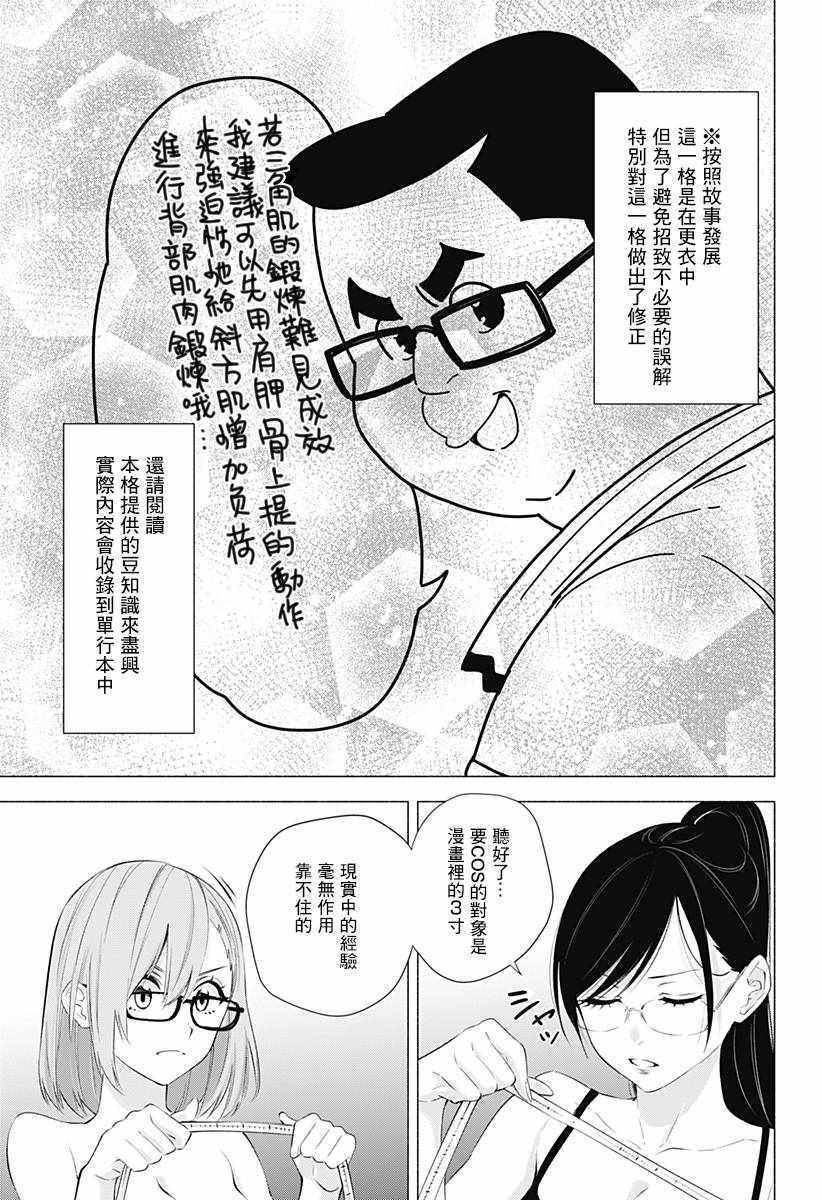 《2.5次元的诱惑》漫画 036集