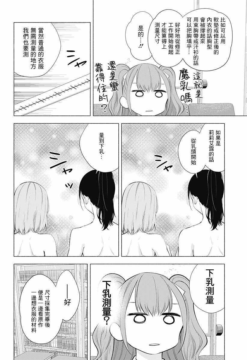 《2.5次元的诱惑》漫画 036集