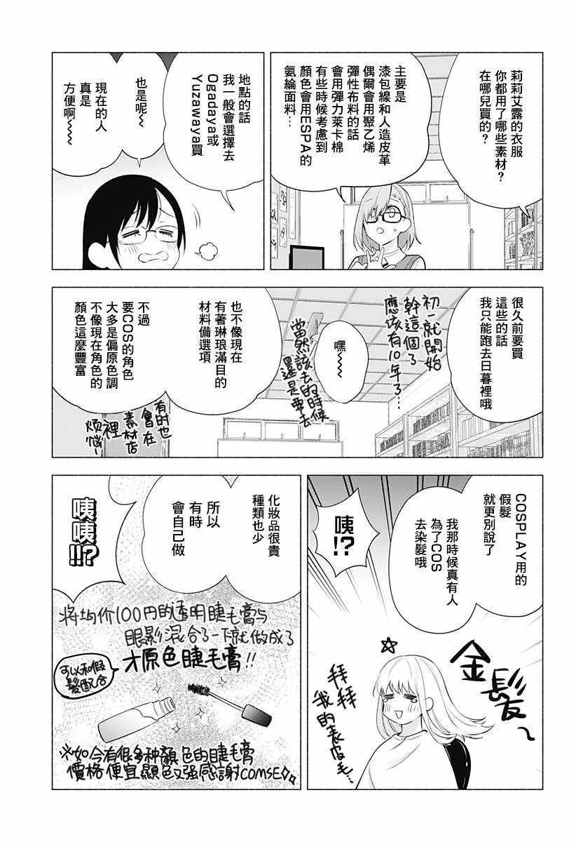 《2.5次元的诱惑》漫画 036集