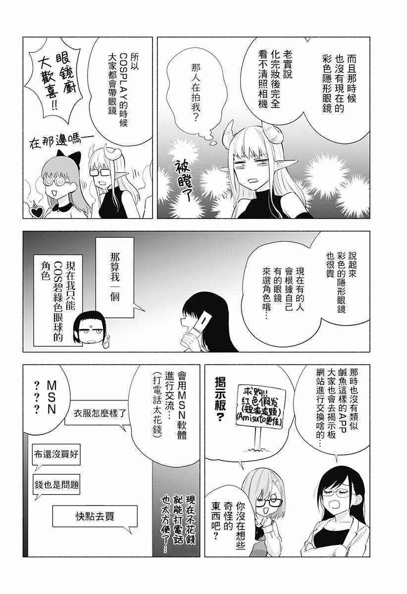 《2.5次元的诱惑》漫画 036集