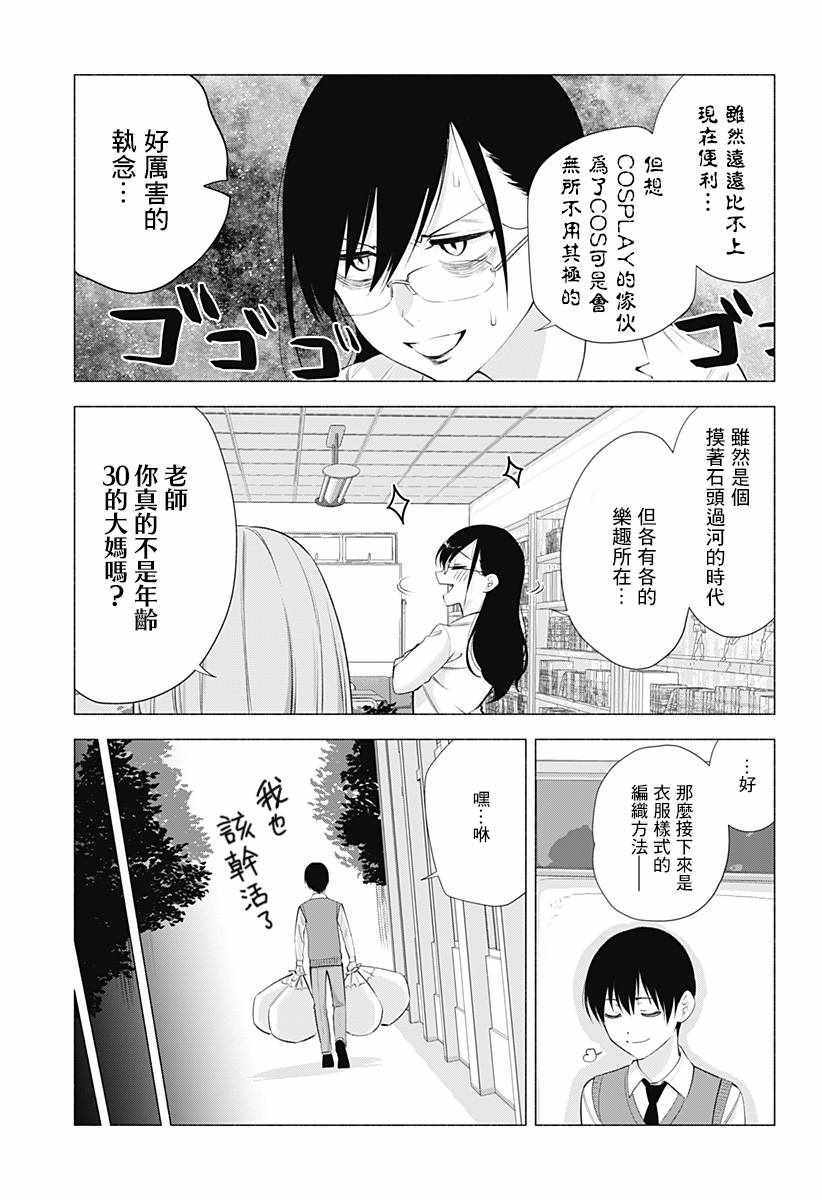 《2.5次元的诱惑》漫画 036集