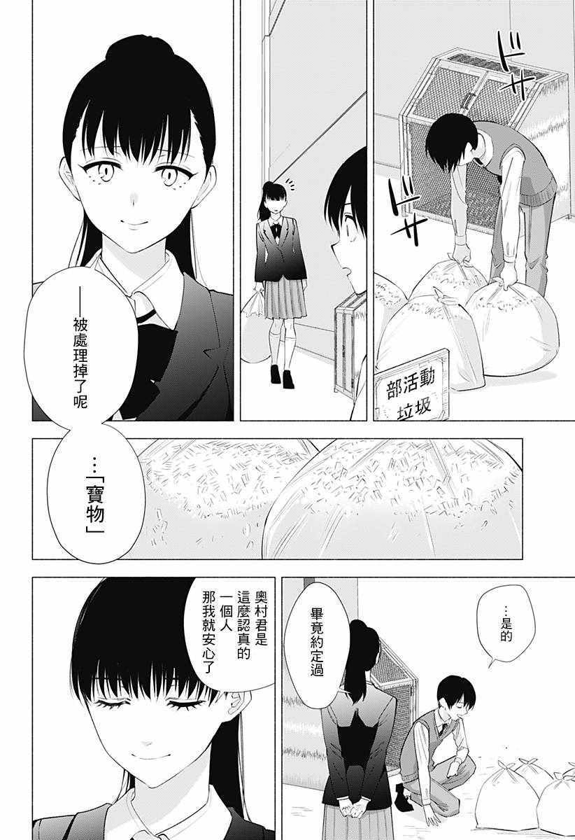 《2.5次元的诱惑》漫画 036集