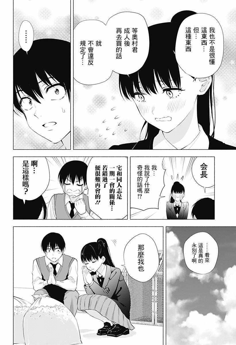 《2.5次元的诱惑》漫画 036集