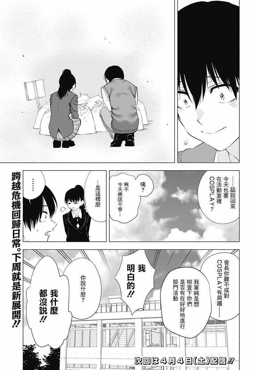 《2.5次元的诱惑》漫画 036集