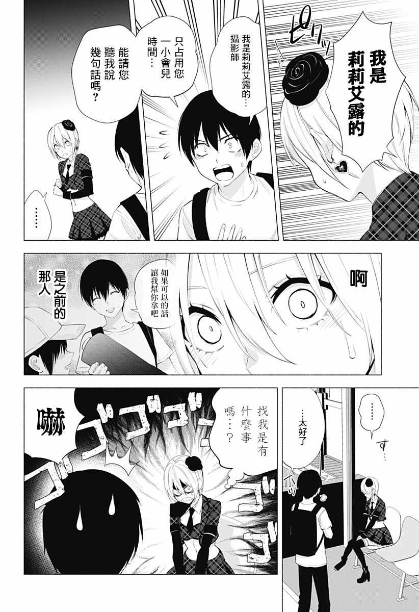 《2.5次元的诱惑》漫画 041集