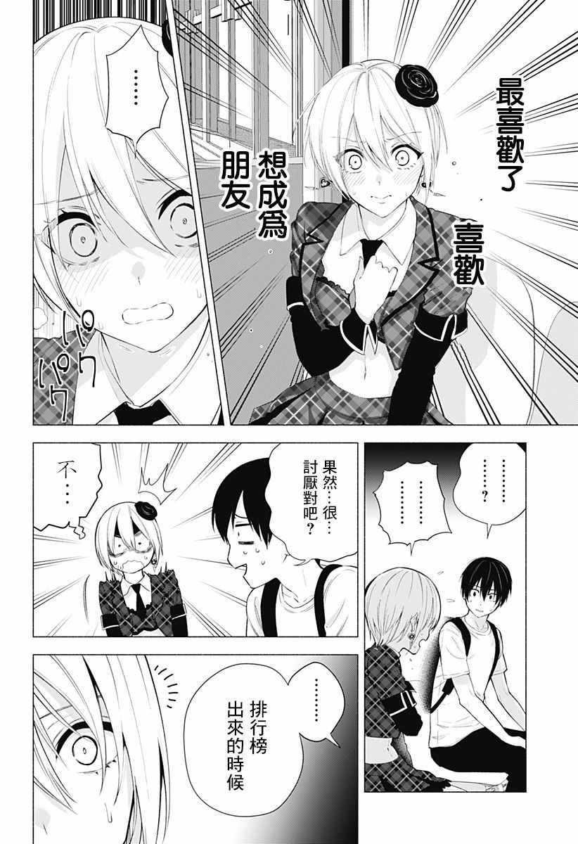 《2.5次元的诱惑》漫画 041集