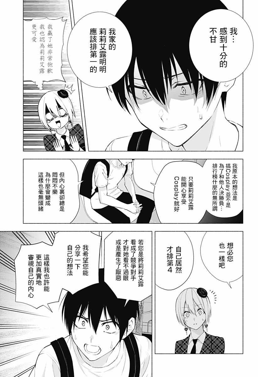 《2.5次元的诱惑》漫画 041集