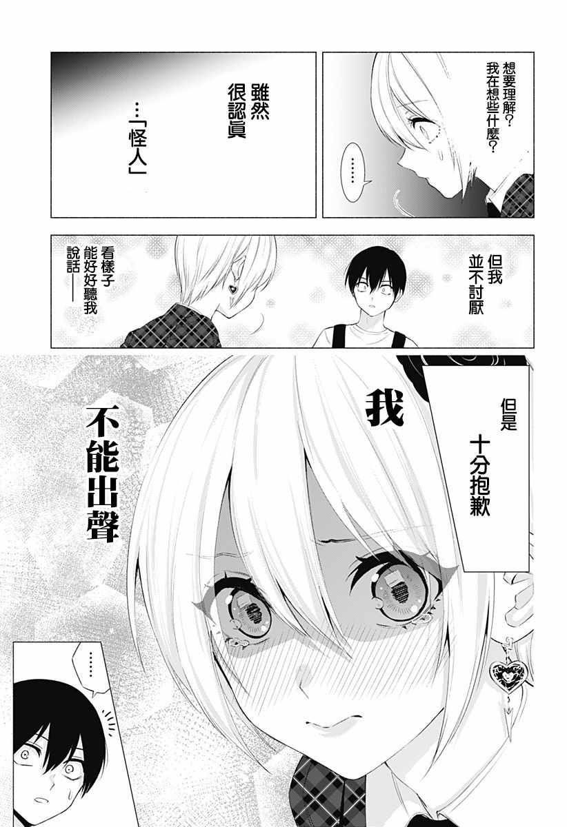 《2.5次元的诱惑》漫画 041集