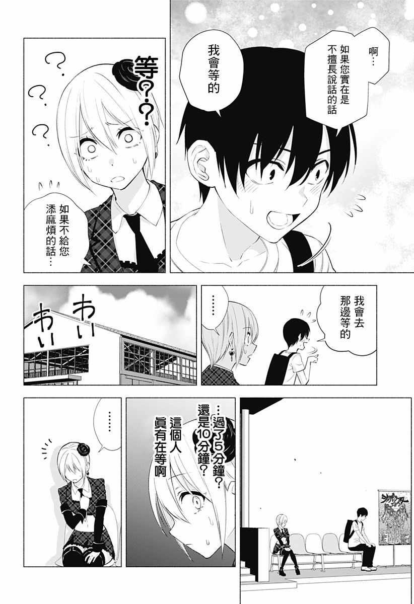 《2.5次元的诱惑》漫画 041集