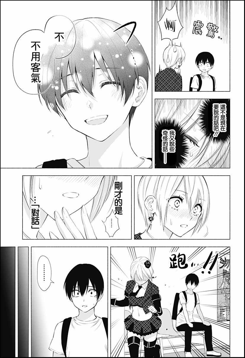 《2.5次元的诱惑》漫画 041集