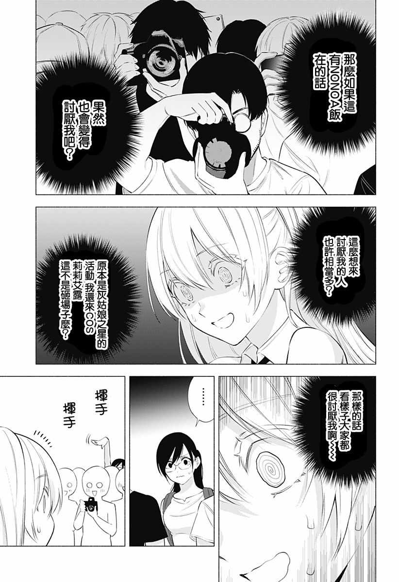 《2.5次元的诱惑》漫画 041集