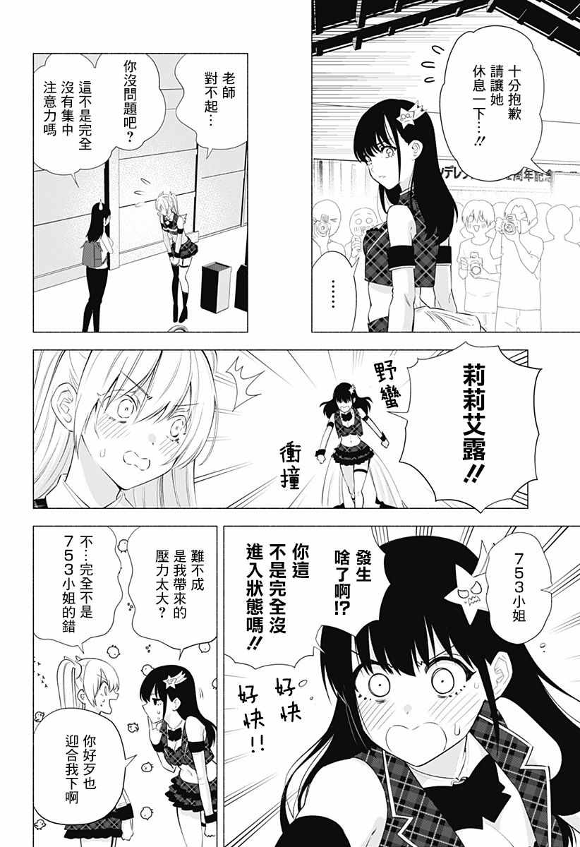 《2.5次元的诱惑》漫画 041集