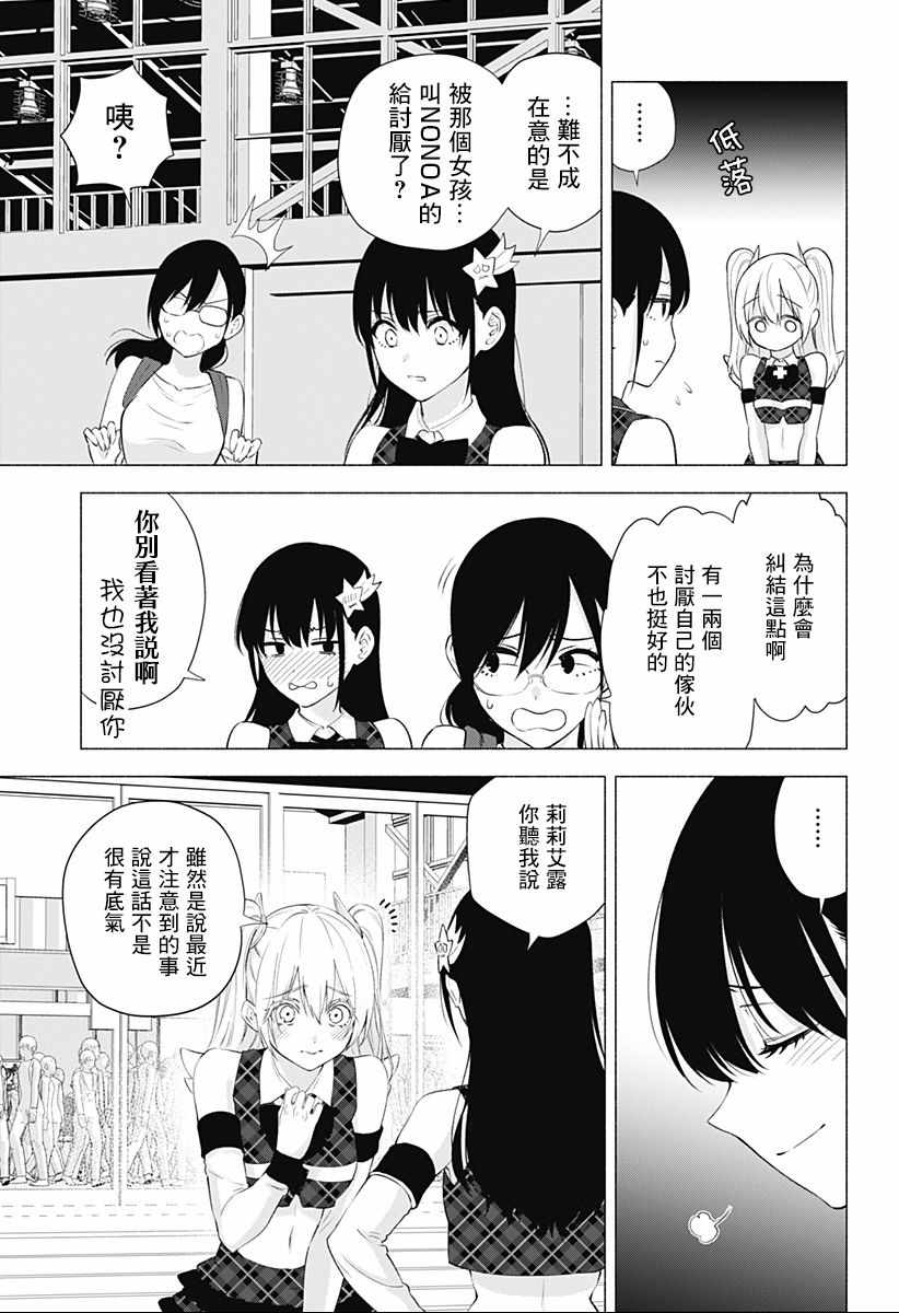 《2.5次元的诱惑》漫画 041集