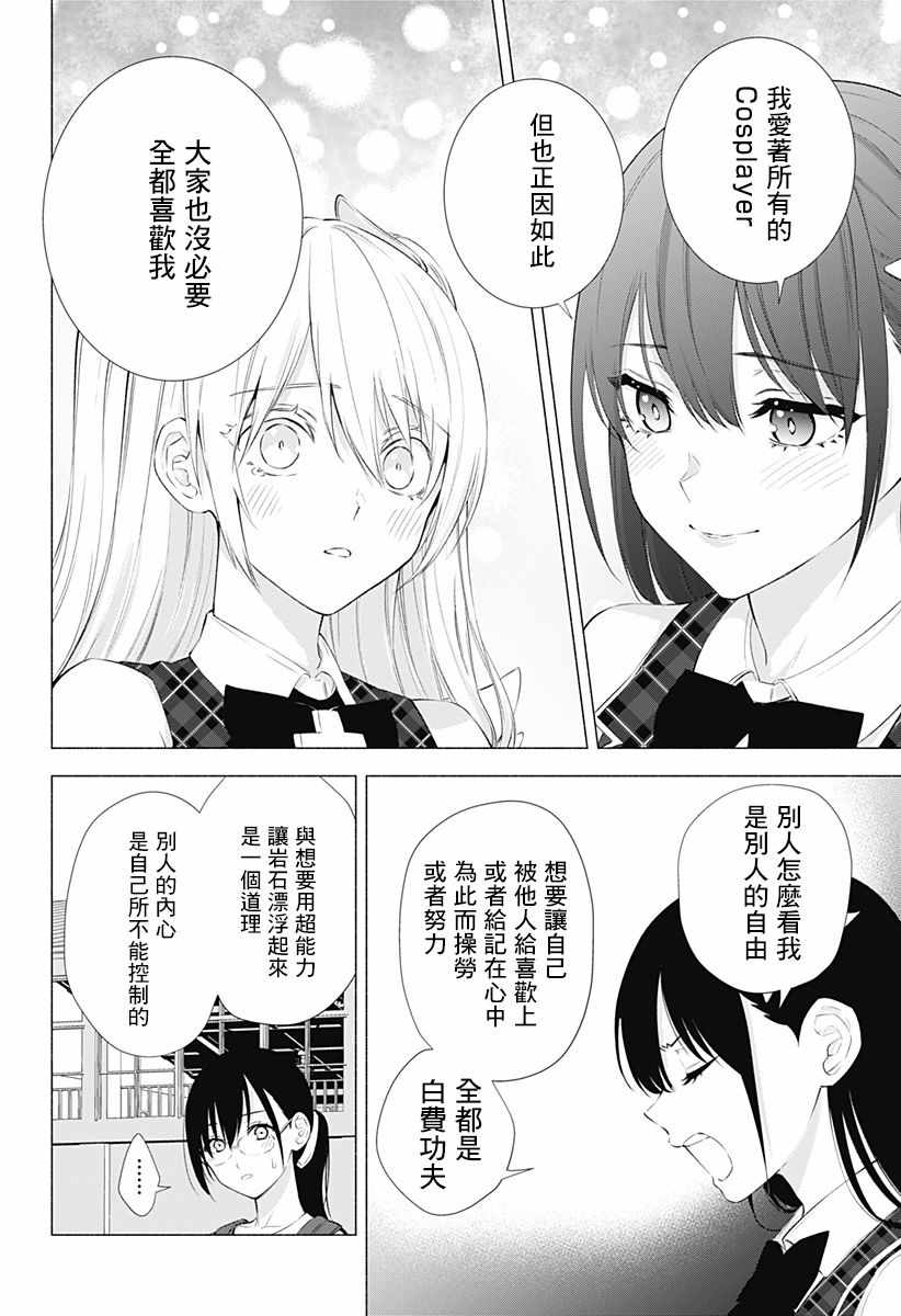 《2.5次元的诱惑》漫画 041集