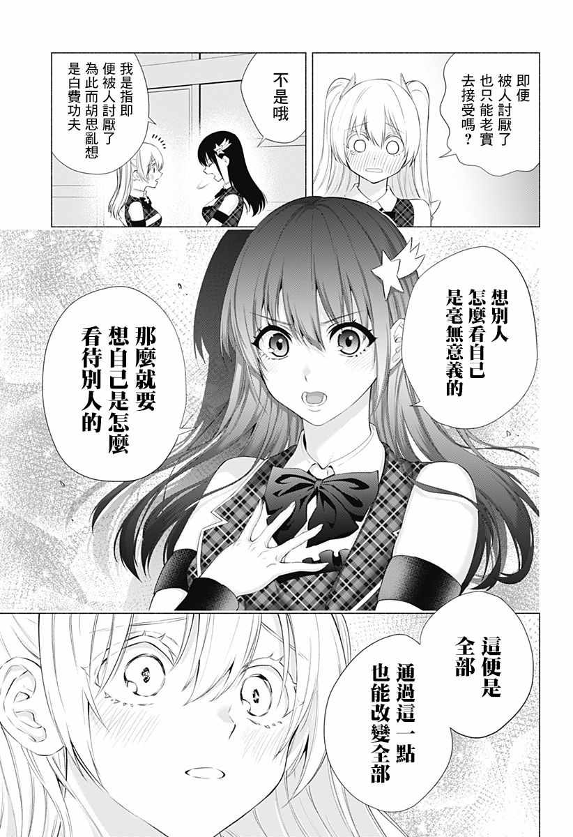 《2.5次元的诱惑》漫画 041集