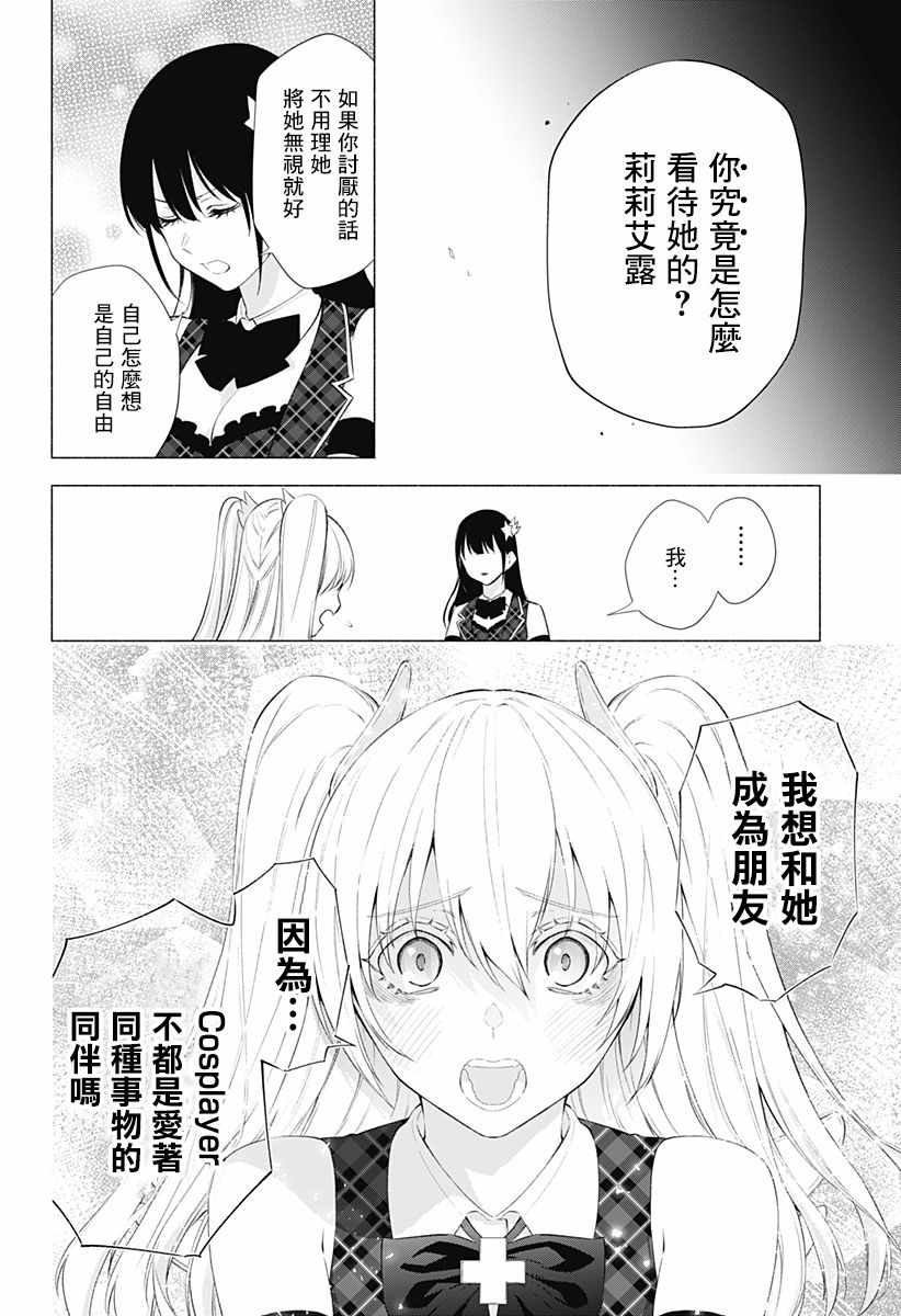 《2.5次元的诱惑》漫画 041集