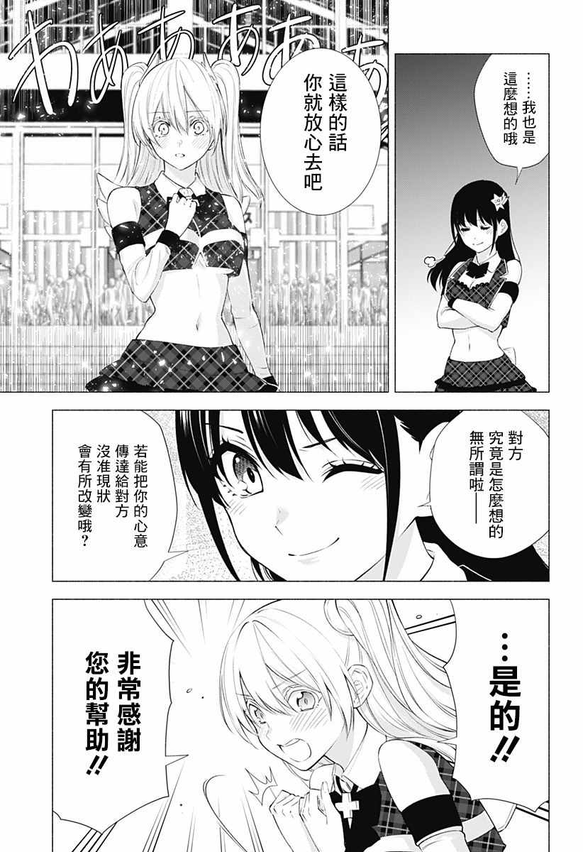 《2.5次元的诱惑》漫画 041集